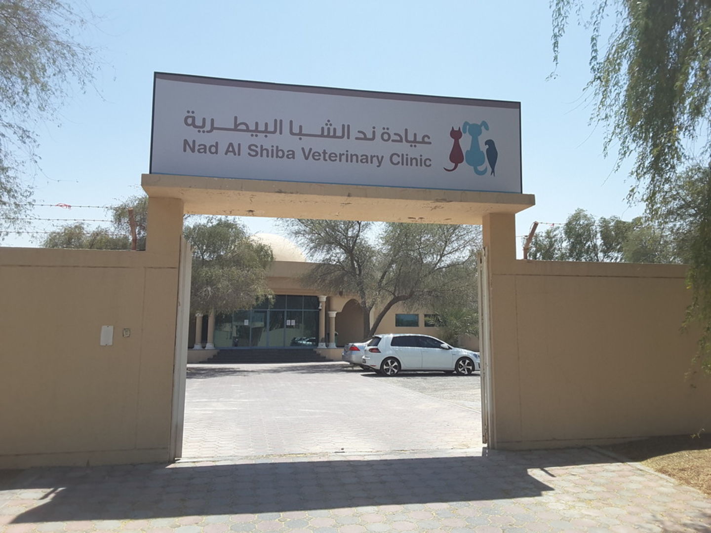 Nad Al Shiba Veterinary Clinic